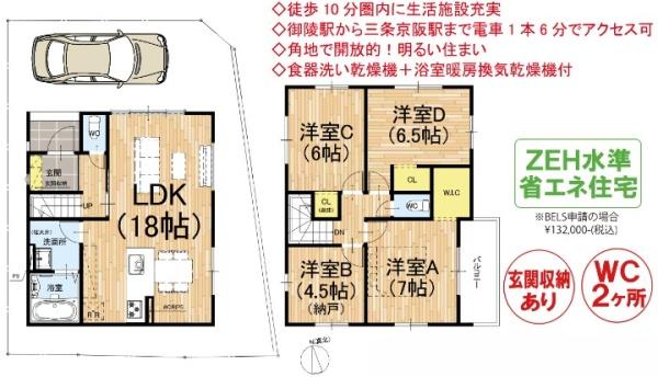 京都市山科区西野楳本町の新築一戸建