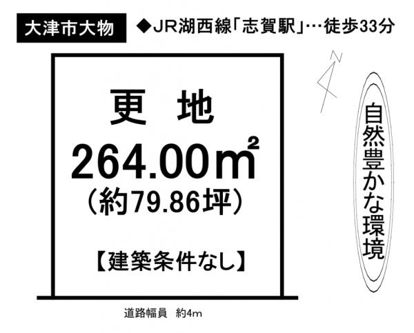 大津市大物の売土地