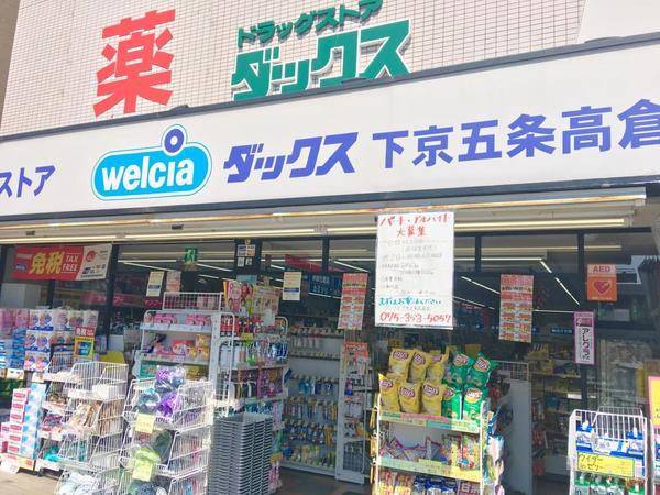京都市下京区間之町通五条下る２丁目塗師屋町の中古一戸建て(ダックス下京五条高倉店)