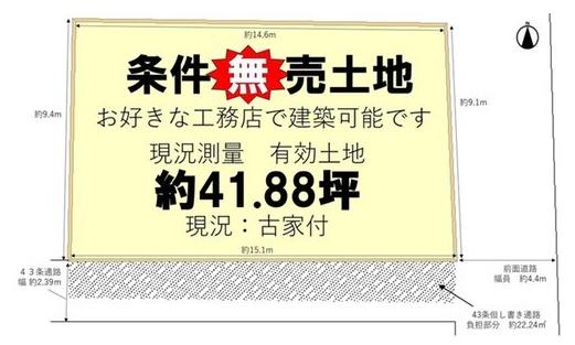 京都市右京区梅津中倉町の売土地
