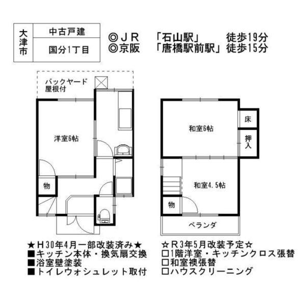大津市国分１丁目の中古一戸建