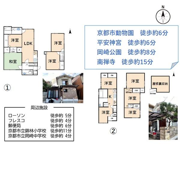 京都市左京区岡崎天王町の中古一戸建て