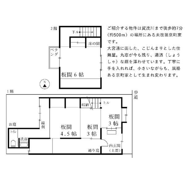 京都市北区紫竹上竹殿町の中古テラスハウス