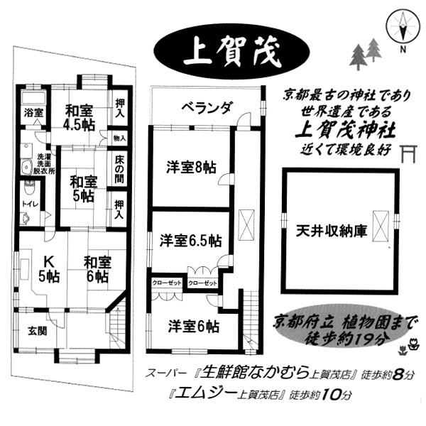 京都市北区上賀茂南大路町の中古一戸建て