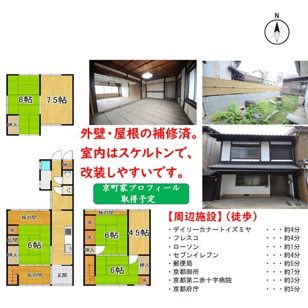 京都市上京区小川通丸太町上る上鍛冶町の中古一戸建て