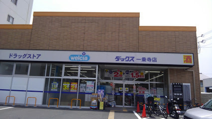 京都市左京区一乗寺地蔵本町の土地(ダックス左京一乗寺店)