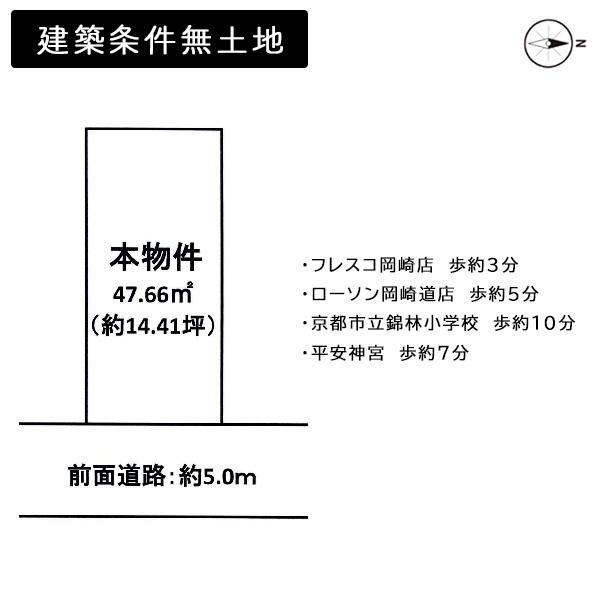 京都市左京区岡崎天王町の売土地