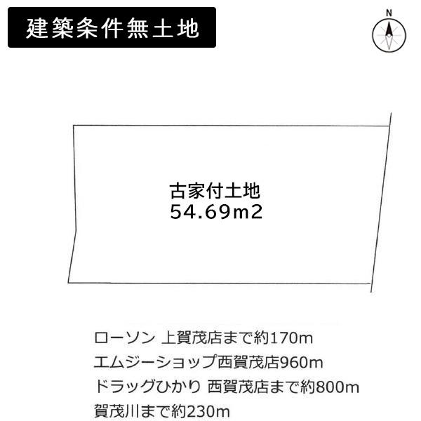 京都市北区上賀茂馬ノ目町の売土地