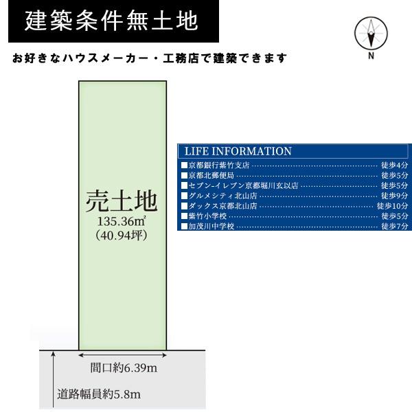 京都市北区紫竹上芝本町の売土地