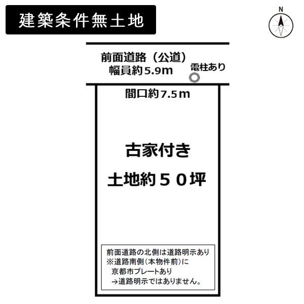京都市北区上賀茂畔勝町の売土地