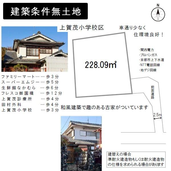 京都市北区上賀茂竹ケ鼻町の土地