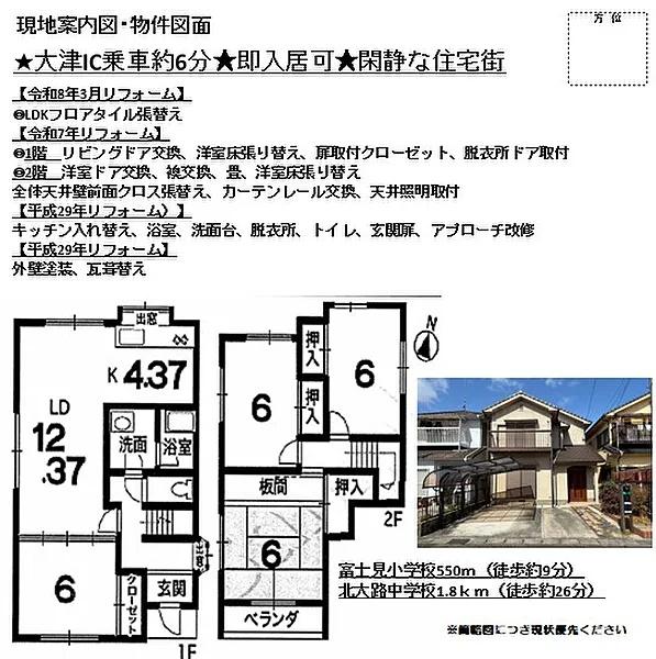 大津市富士見台の中古一戸建