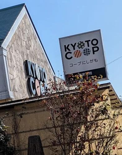 京都市北区上賀茂馬ノ目町の中古一戸建て(コープにしがも)
