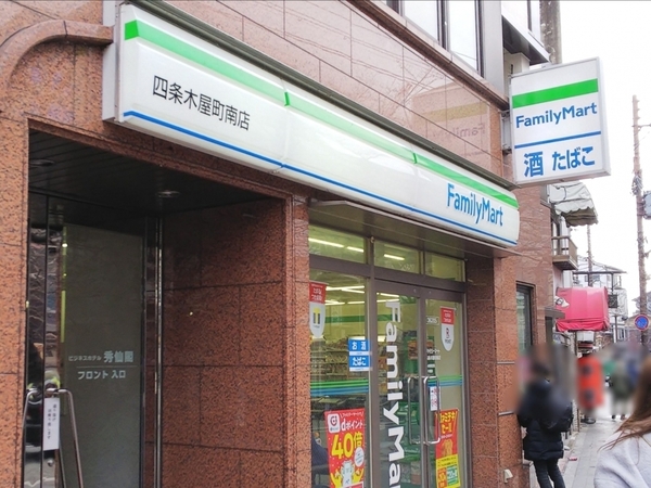 京都市東山区新門前通大和大路東入２丁目中之町の中古一戸建て(ファミリーマート四条木屋町南店)