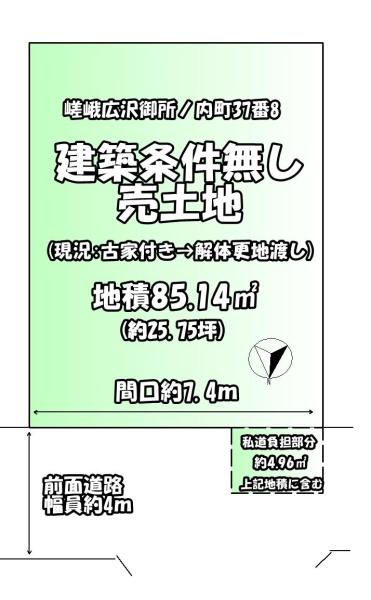 京都市右京区嵯峨広沢御所ノ内町の土地