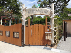 京都市右京区太秦石垣町の土地(自然幼稚園)