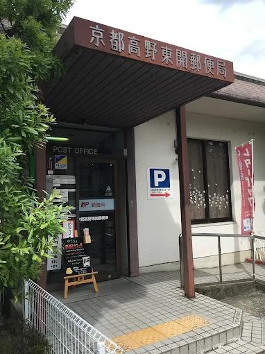 京都市左京区田中飛鳥井町の土地(京都高野東開郵便局)