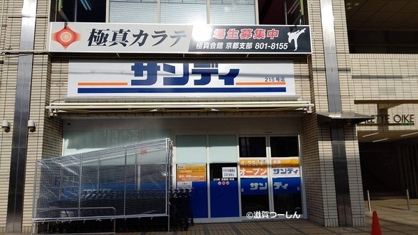 京都市中京区西ノ京原町の土地(サンディ京都西ノ京店)