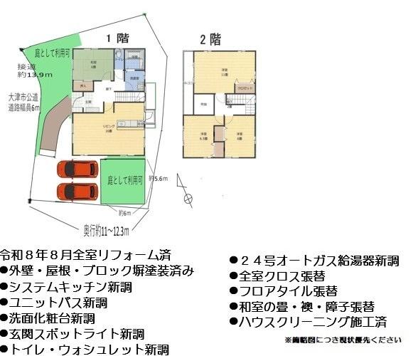 大津市大石中５丁目の中古一戸建て