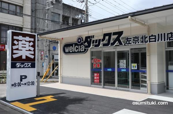 京都市左京区北白川小倉町の中古一戸建て(ダックス左京北白川店)
