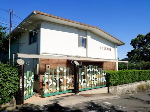 京都市東山区南西海子町の中古一戸建て(幼稚園型認定こども園くろたに幼稚園)
