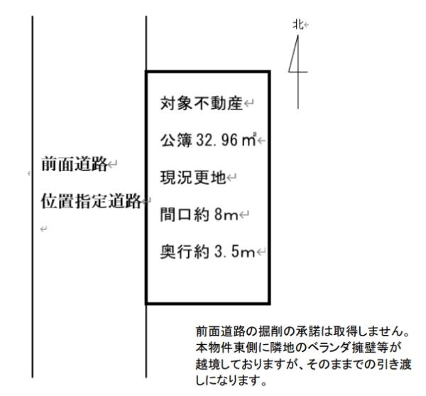 京都市南区西九条御幸田町の売土地