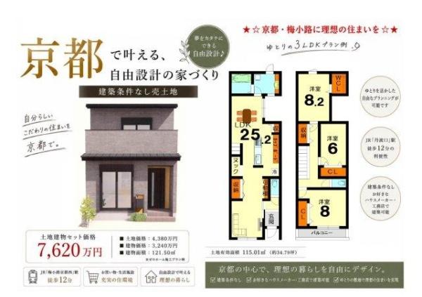 京都市下京区二人司町の土地