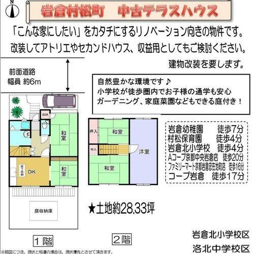 京都市左京区岩倉村松町の中古一戸建て
