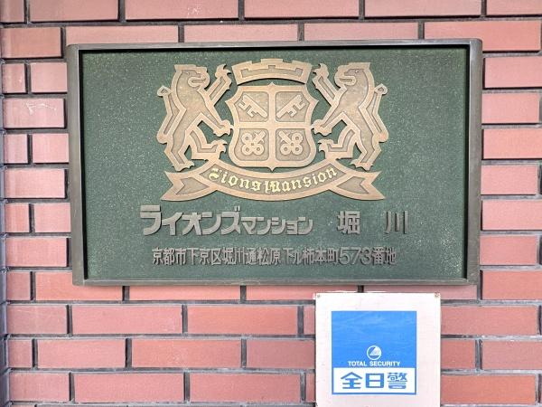 ライオンズマンション堀川