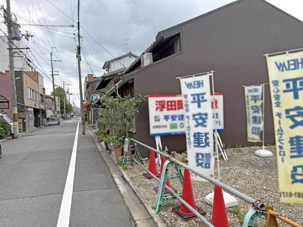 京都市上京区浮田町の土地