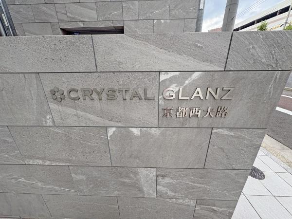 クリスタルグランツ京都西大路