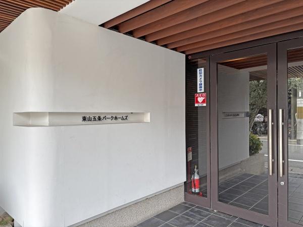 東山五条パークホームズ