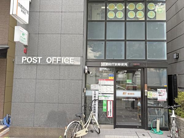 上京区西出水町(京都府庁前郵便局)