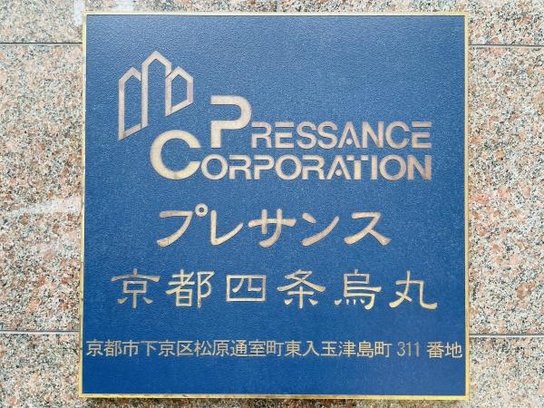 プレサンス京都四条烏丸