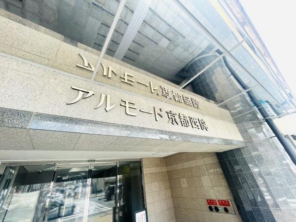 アルモード京都西院