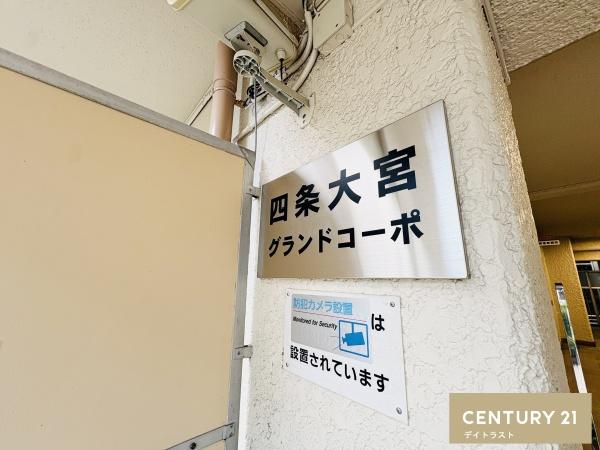 四条大宮グランドコーポ