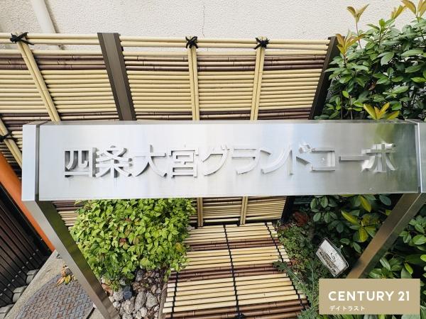 四条大宮グランドコーポ