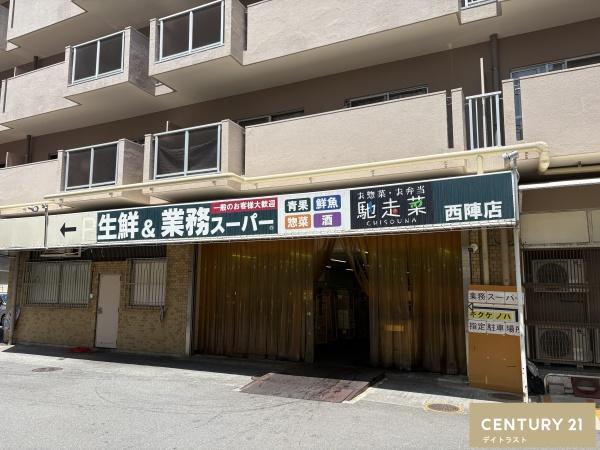 パークホームズ今出川(業務スーパー西陣店)