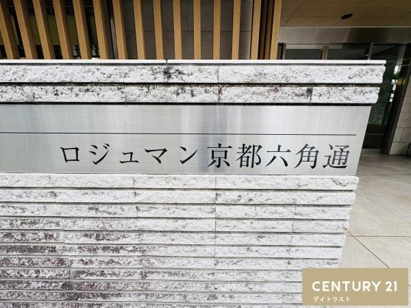 ロジュマン京都六角通