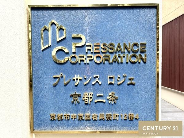 プレサンスロジェ京都二条