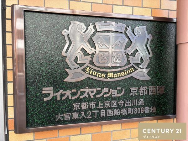 ライオンズマンション京都西陣