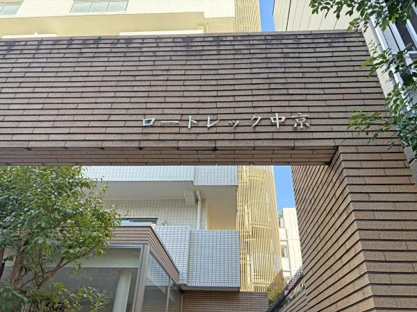 ロートレック中京