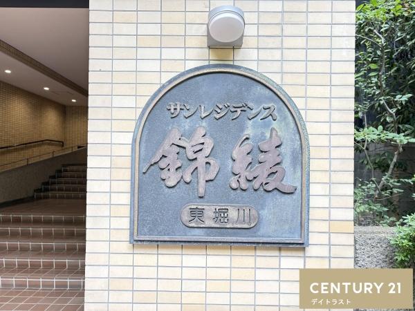 サンレジデンス錦綾東堀川
