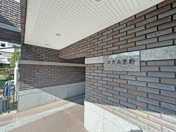 コスモ紫野