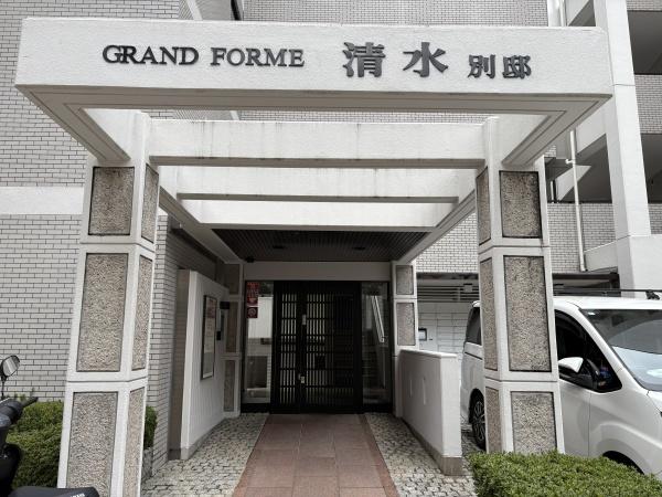 グランフォルム清水別邸