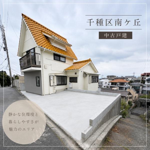 名古屋市千種区南ケ丘１丁目の中古一戸建
