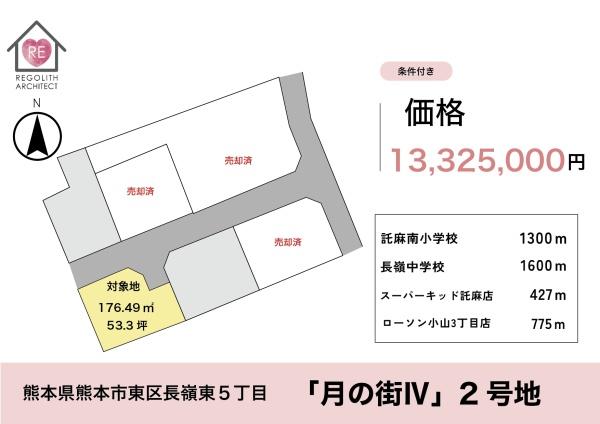 東区長嶺東5丁目3区画2号地