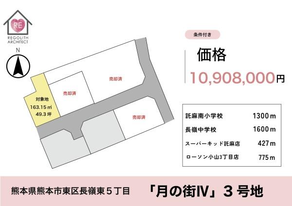 東区長嶺東5丁目3区画3号地