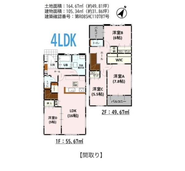 熊本市東区戸島本町の新築一戸建
