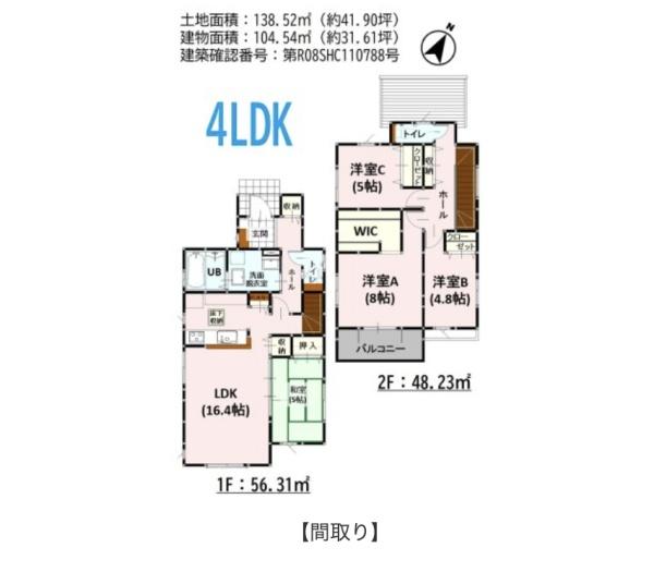 熊本市東区戸島本町の新築一戸建